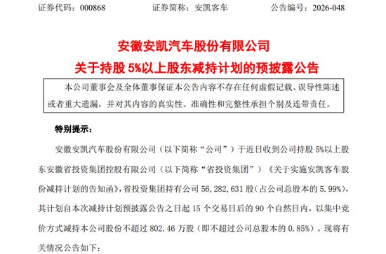 000868，4天2涨停！第二大股东宣布：减持！