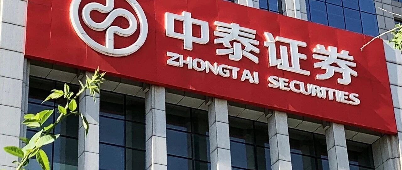 中泰证券一员工代客操盘，巨亏9206万元！累计交易超25亿元，时间跨度长达7年，被罚50万元