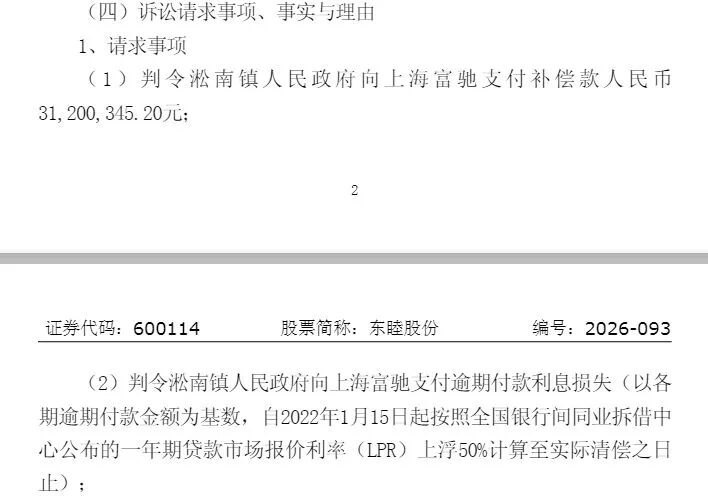 上海一公司称被拖欠3120万元拆迁补偿款，把地方政府告上法院